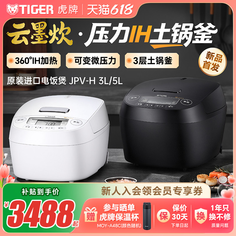 TIGER虎牌JPV云墨炊日本进口压力IH土锅电饭煲家用智能柴火饭3-5L