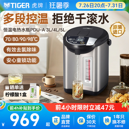 虎牌进口恒温电热水瓶不锈钢4L