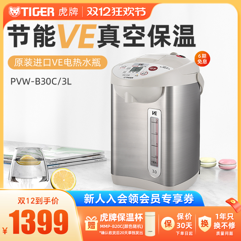 虎牌进口智能VE恒温电热水瓶3L