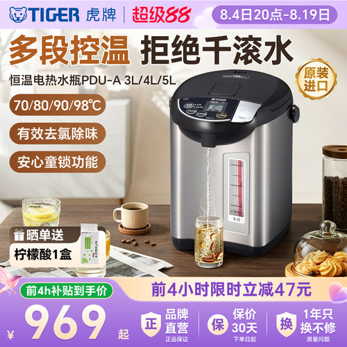 虎牌进口恒温电热水瓶不锈钢4L