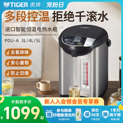 虎牌进口恒温电热水瓶不锈钢4L