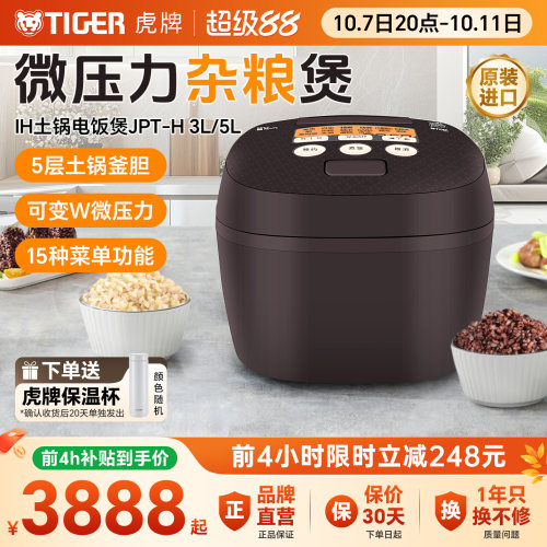 虎牌压力IH土锅电饭煲6-10人5L