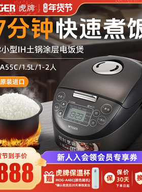 TIGER/虎牌 JPF-A55C迷你小型IH土锅电饭煲家用1.5L柴火饭1-2人份
