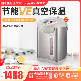 TIGER虎牌 PVW B30C日本进口VE恒温电热水瓶家用保温一体电水壶3L
