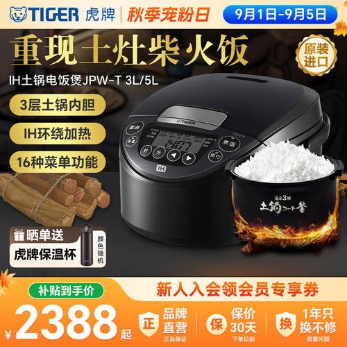 虎牌进口智能IH土锅涂层电饭煲3L