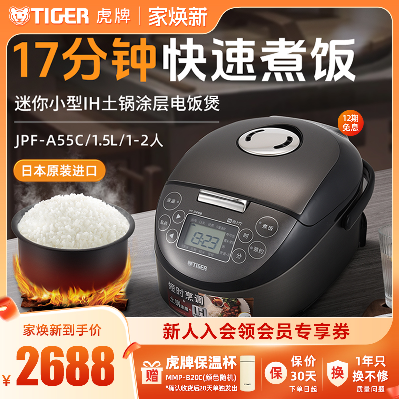 虎牌小容量IH土锅涂层电饭煲1.5L