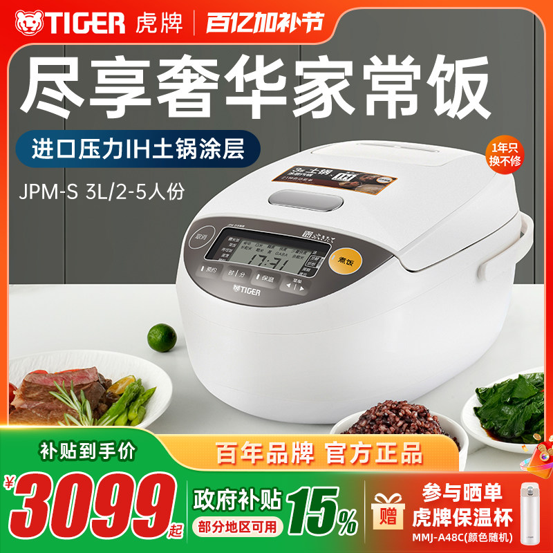 TIGER虎牌JPM进口压力IH土锅涂层电饭煲家用3L多功能柴火饭3-4人