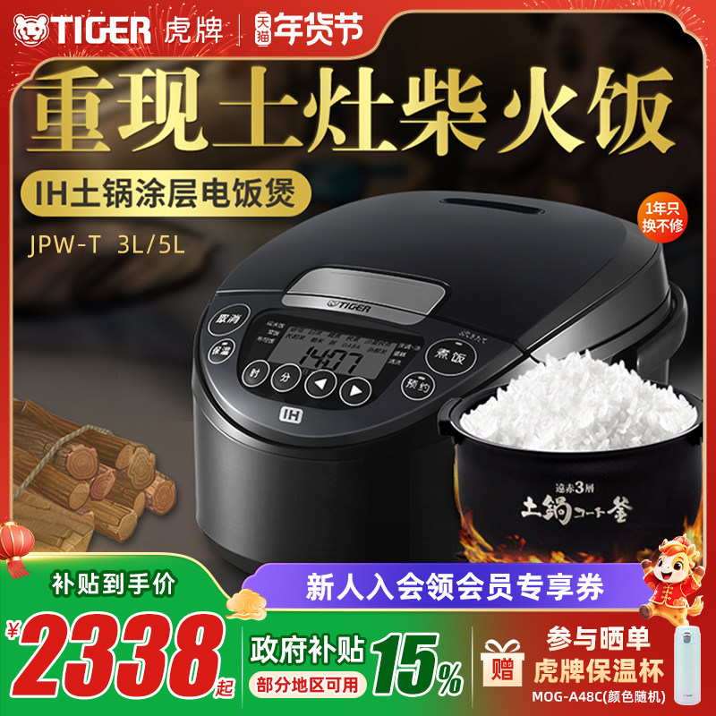 TIGER虎牌JPW-T10C原装进口IH土锅涂层电饭煲家用3L柴火饭3-4人份