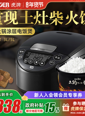 TIGER虎牌JPW-T10C原装进口IH土锅涂层电饭煲家用3L柴火饭3-4人份