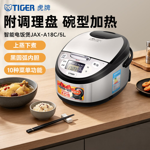 虎牌JAX-A48C大容量智能电饭煲5L