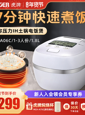 TIGER/虎牌 JPD-A06C日本迷你小型压力IH土锅涂层电饭煲1-3人1.8L