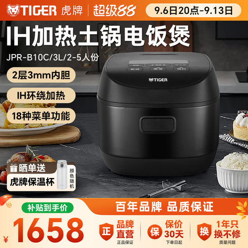 TIGER虎牌IH土锅电饭煲3L家用