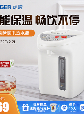 TIGER/虎牌PDH-A22C智能恒温电热水瓶家用电烧水壶保温瓶一体2.2L