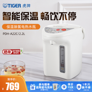 TIGER虎牌 A22C智能恒温电热水瓶家用电烧水壶保温瓶一体2.2L PDH