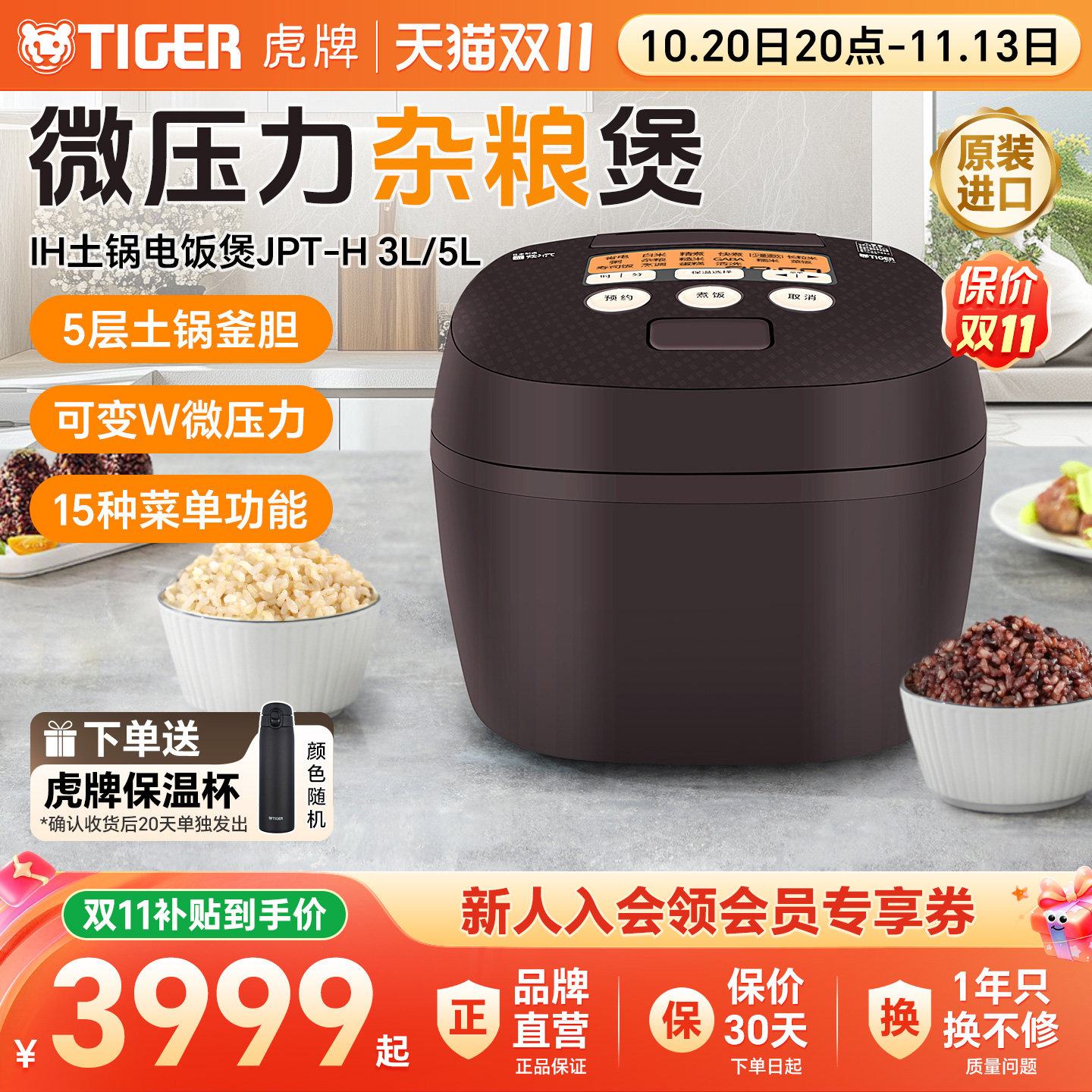 TIGER/虎牌 JPT-H18C进口压力IH土锅涂层电饭煲家用5L大容量6-8人