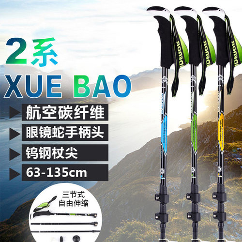 户外XUE BAO2系碳素纤维登山杖伸缩折叠外锁轻便三节徒步健走手杖