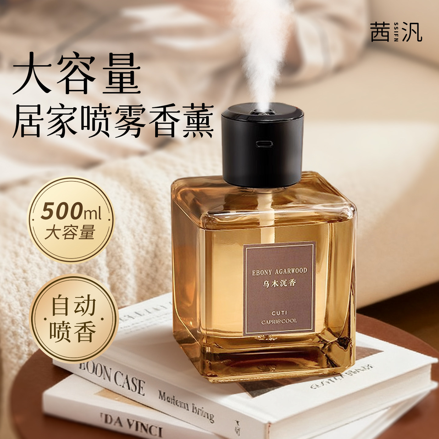 大容量自动喷香精油香薰