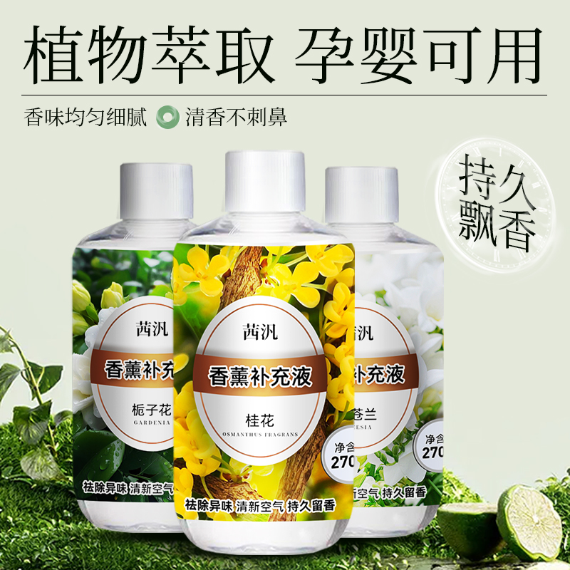 茜汎无火香薰补充液持久留香