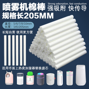 usb加湿器香薰机吸水棉棒棉芯替换滤芯车载吸水棒纤维挥发棒棉条