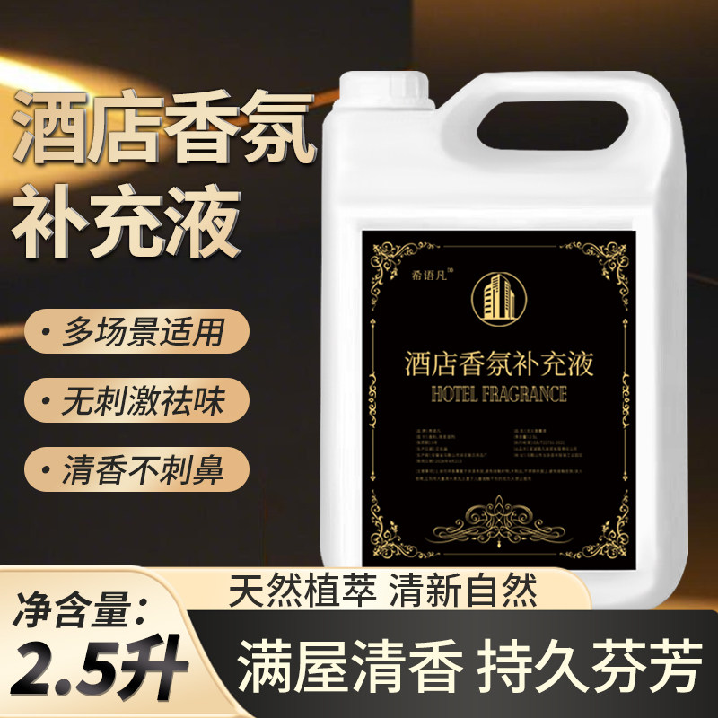 全季禅茶五星级酒店专用香薰补充液加湿器喷扩香机香氛精油大桶装,洗护清洁剂/卫生巾/纸/香薰,香薰香料,淘宝优惠券,粉丝福利购,淘宝优惠卷