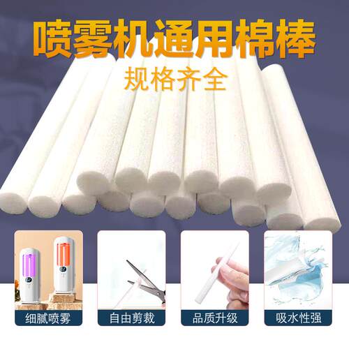 加湿器棉棒香薰机棉芯滤芯棉条