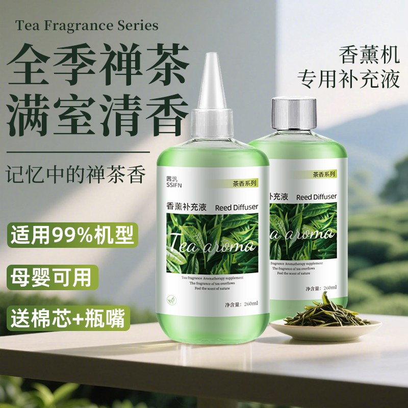 全季禅茶香薰室内持久家用高级精油办公室卫生间卧室酒店茶香香氛,洗护清洁剂/卫生巾/纸/香薰,香薰香料,淘宝优惠券,粉丝福利购,淘宝优惠卷