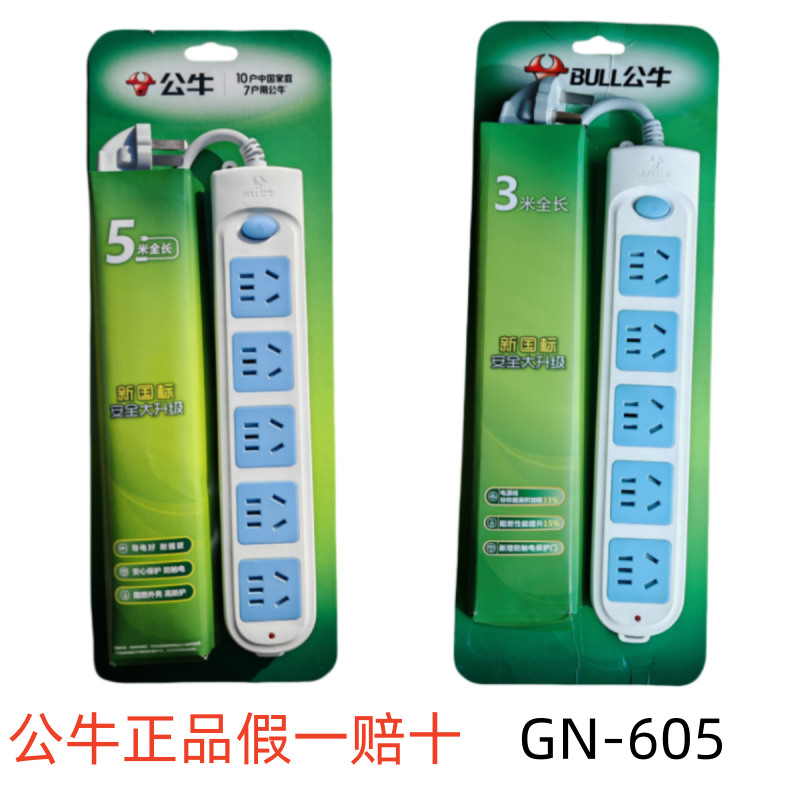 包邮公牛插座GN-602插排多用插座插板接线板五位 3米/5米拖线板