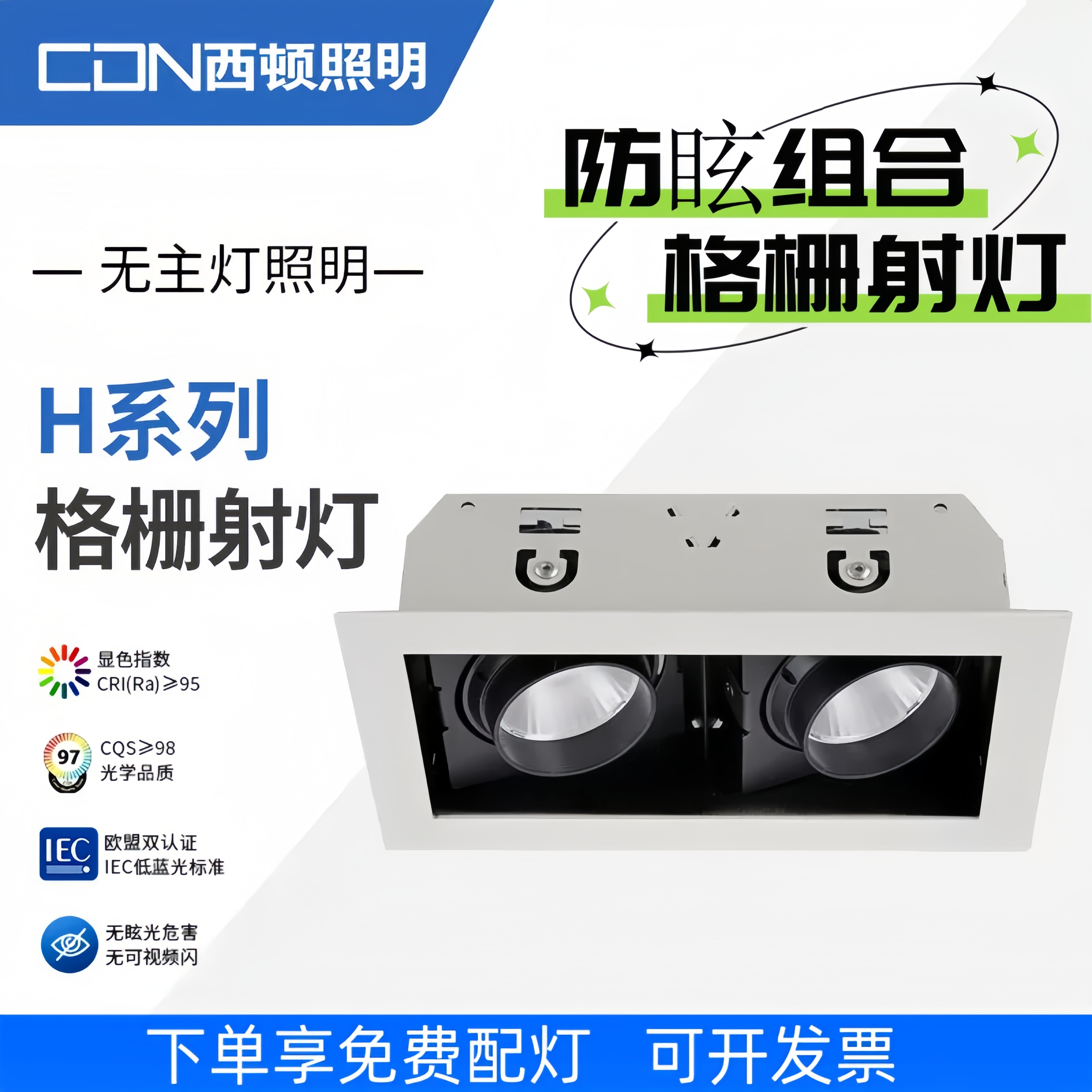 西顿格栅射灯单头方形双头14W