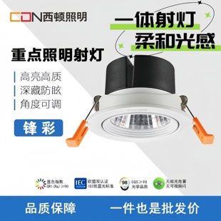 柔光防眩光射灯家用客厅卧室餐厅CET11046C 西顿照明射灯led嵌入式