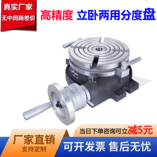 立卧两用分度盘高精度钻铣床卧式回转工作台分割器配件旋转工作台