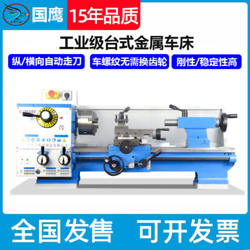 CJM280车床家用台式金属螺纹加工机床小型桌面车床不锈钢加工车床