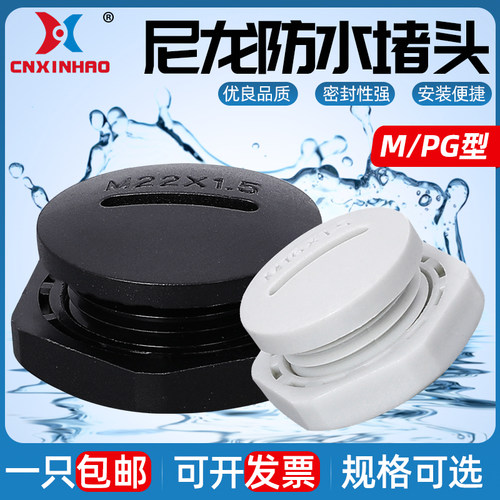 公制塑料防水尼龙螺纹堵头