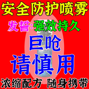 个人安全防护喷雾户外随身携带高浓缩刺激性呛鼻专用驱防野恶狗猫