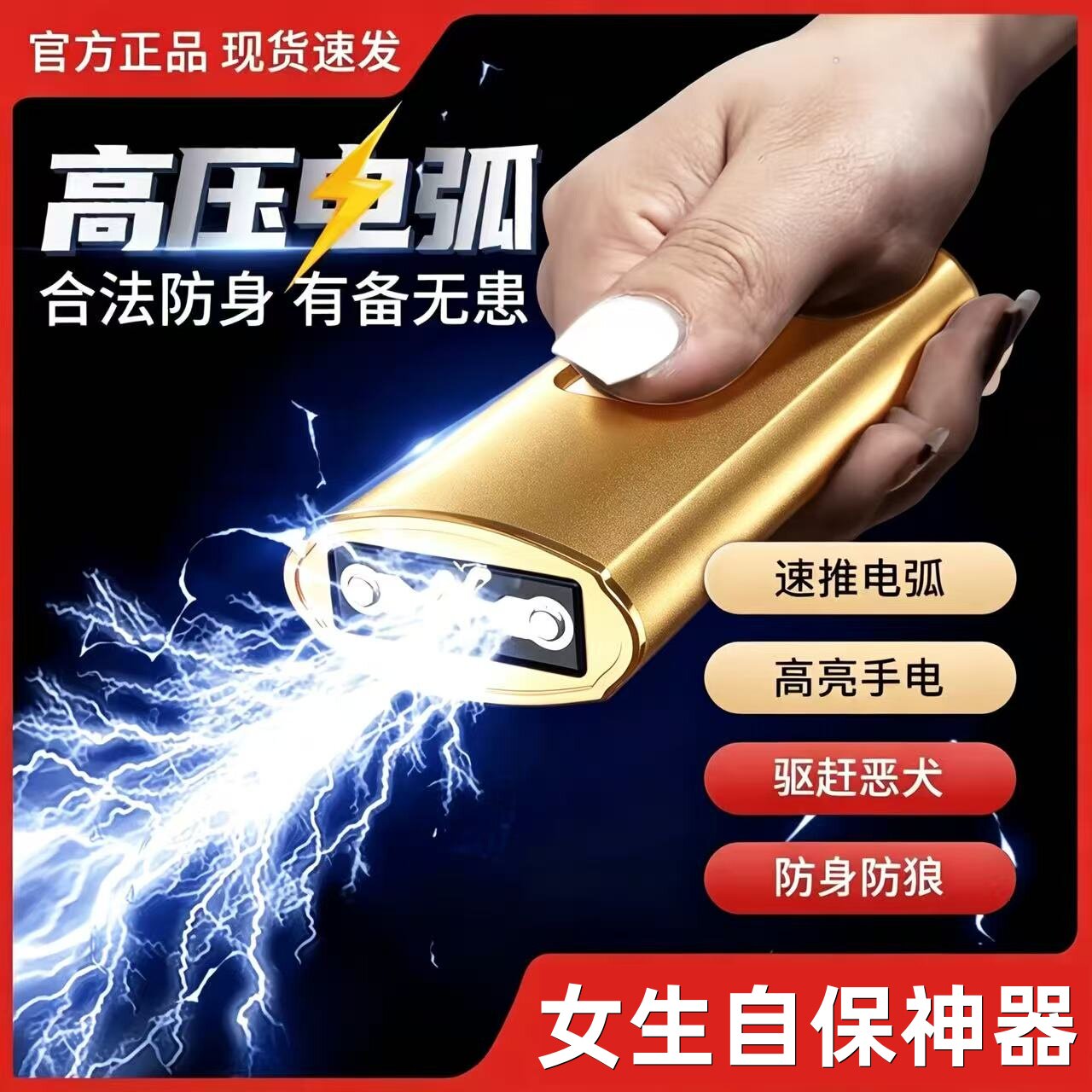 女生防狼神器小巧便携户外出行独居合法防身武器随身电弧辊防坏人