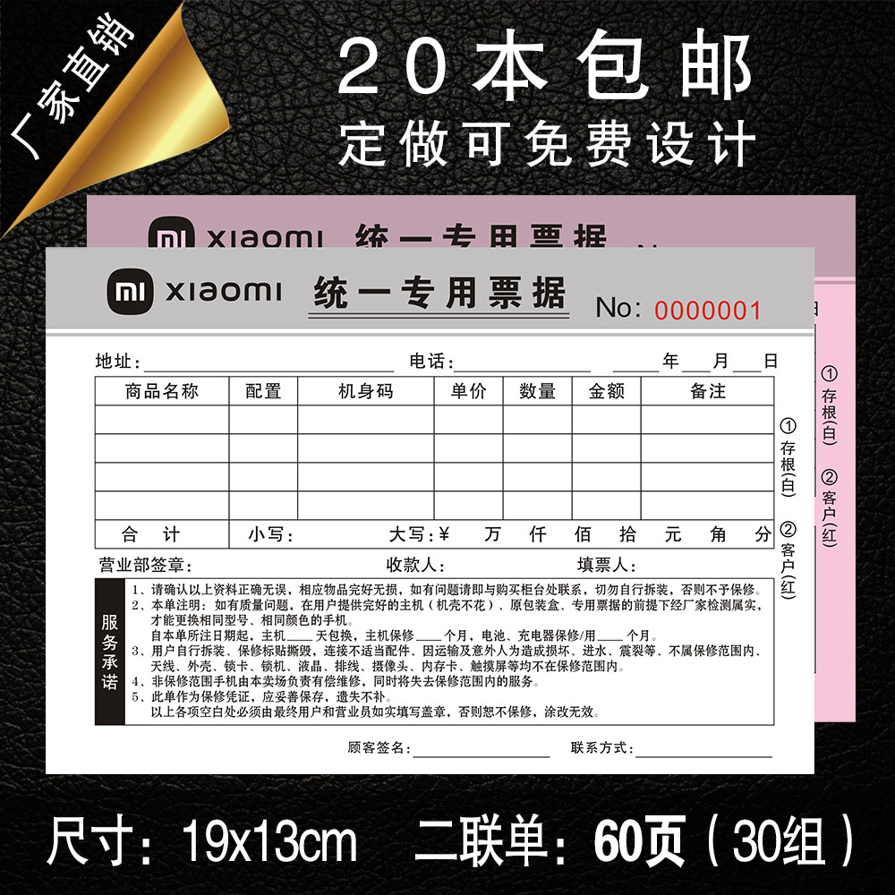 小米销售单手机店专用收据保修凭证开票本二联无碳复写单纸可定制,文具电教/文化用品/商务用品,单据/收据,淘宝优惠券,粉丝福利购,淘宝优惠卷