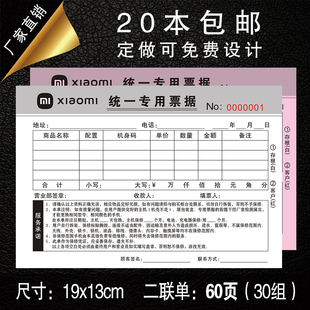 小米销售单手机店专用收据保修凭证开票本二联无碳复写单纸可定制