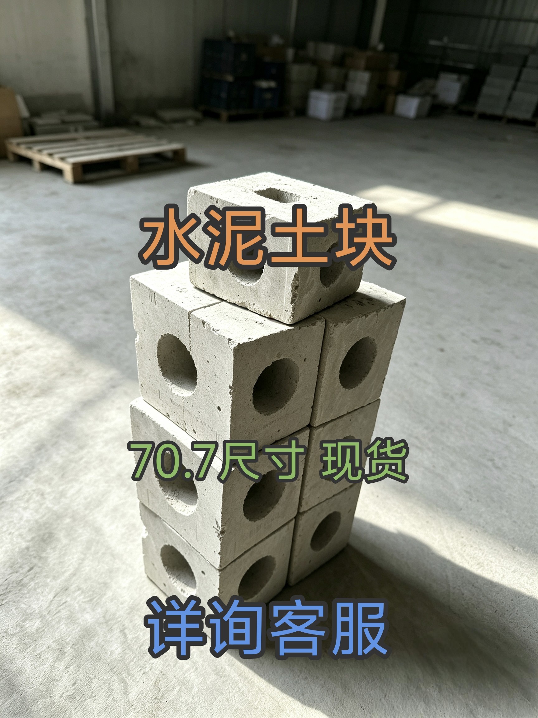 水泥土块 预埋件水泥墩路灯监控杆地笼混凝土块70.7水泥块垫块100图片