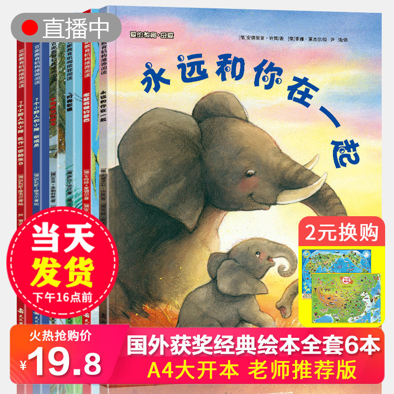 A4超大开本大憨熊绘本幼儿园老师推荐全6册 获奖儿童故事书0-1-2-4-3一6周岁经典童话阅读中大班国外启蒙宝宝书本早教书籍小班亲子怎么看?
