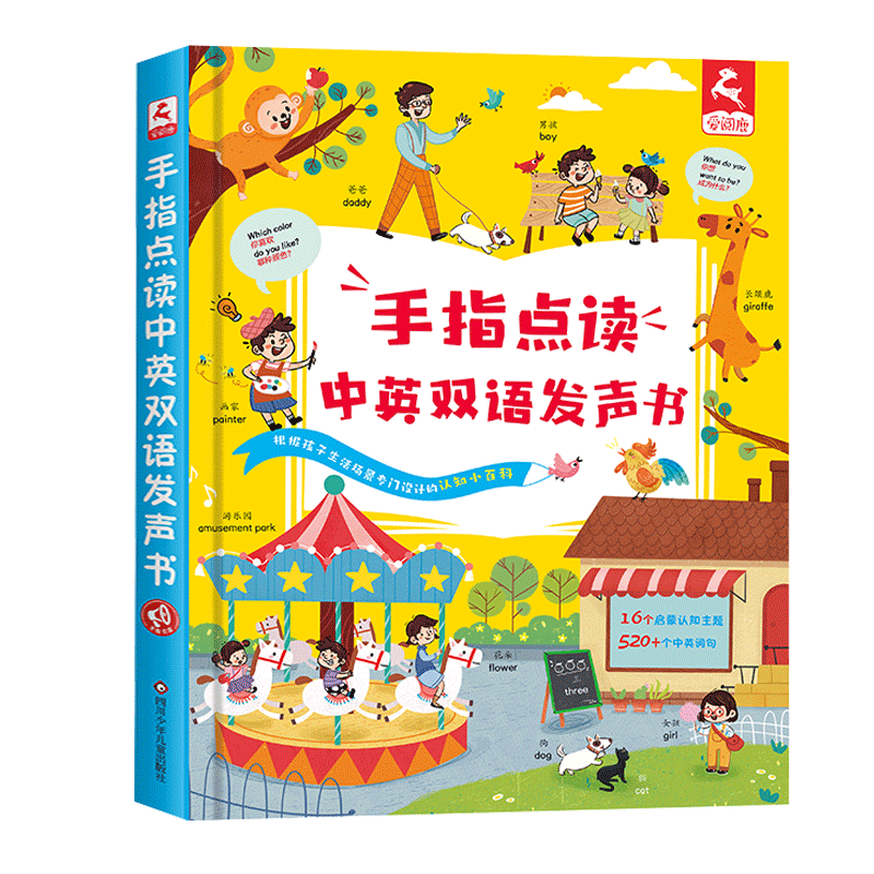正版【充电点读 语言启蒙】宝宝学说话0-3岁幼儿早教点读发声书玩具书籍会说话的早教发声书0-1-2岁婴幼儿发声神器训练开