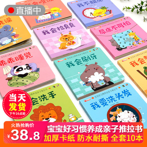 抖音好习惯养成亲子推拉书1-6岁