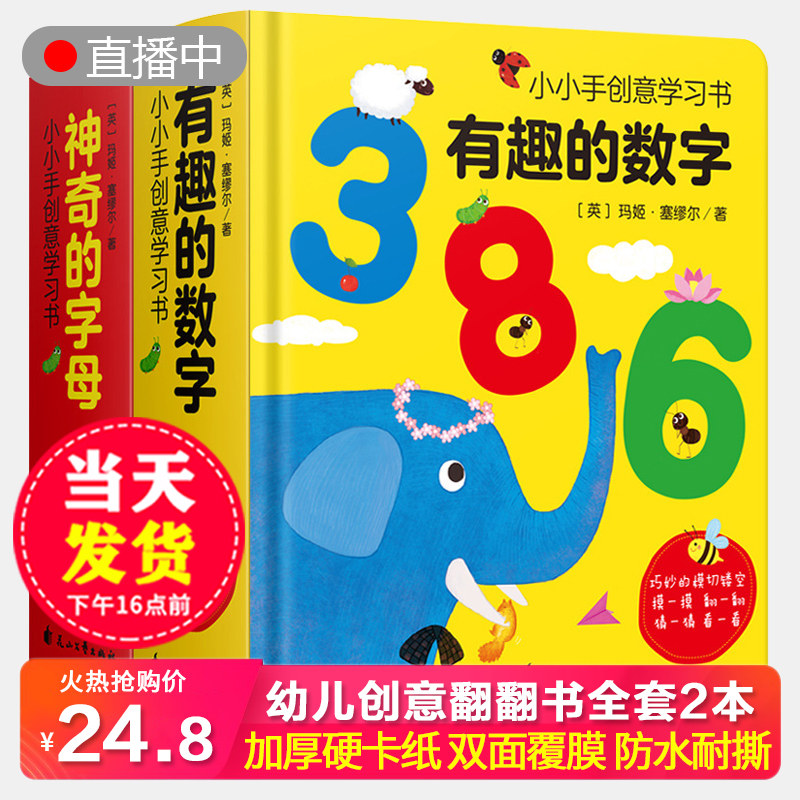 有趣的数字+神奇的字母翻翻书 儿童3d立体书 儿童绘本1一3岁婴儿故事书0到3岁 两三岁宝宝书本早教撕不烂机关书幼儿启蒙书籍洞洞书高性价比高么？