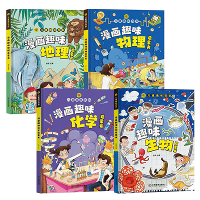 小学小四门生物+化学+物理+地理