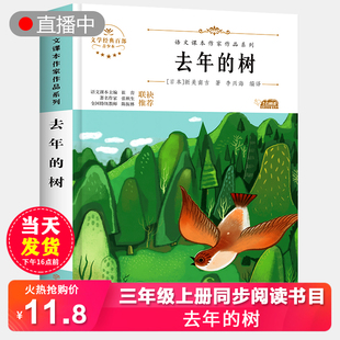 树 去年 6年级畅销经典 正版 小学生三年级四年级五课外书8 儿童文学读物3 新美南吉著 12岁青少版 书目