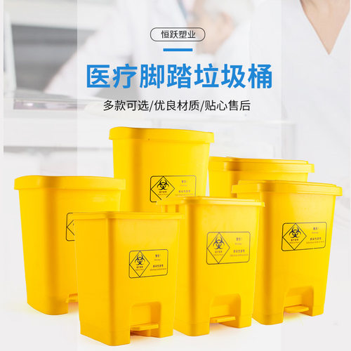 医疗废物垃圾桶大号30l黄色脚踩