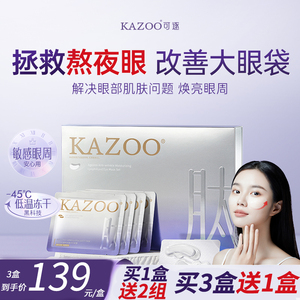 kazoo冻干眼膜淡化黑眼圈细纹抗衰皱眼袋紧致眼贴可逐官方旗舰店