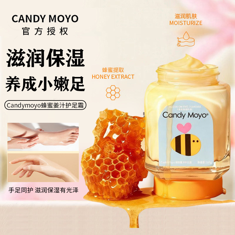 养出嫩足！CandyMoyo蜂蜜姜汁护足霜脚后跟干裂粗糙秋冬保湿滋润