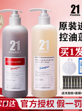 日本pharma发玛21洗发水头膏露去屑止痒控油蓬松无硅油官方正品
