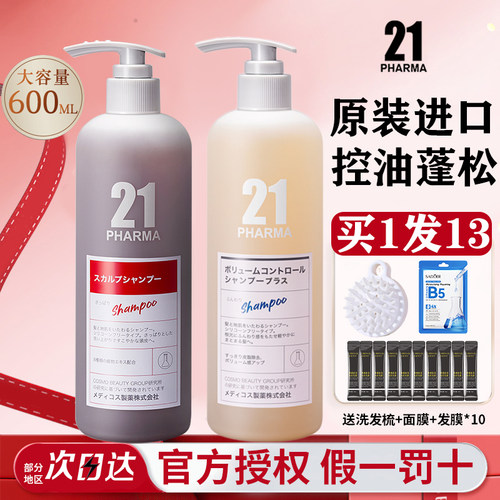 假一罚十发玛21洗发水