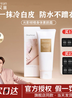 DR独特艾琳身体素颜霜全身嫩白面部提亮肤色懒人霜裸妆女脖子学生