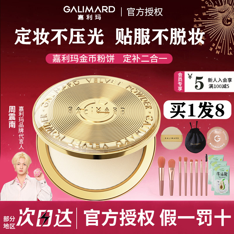嘉利玛金币粉饼有钱花持久控油定妆补持妆蜜粉女混干油皮遮瑕服帖,彩妆/香水/美妆工具,粉饼,淘宝优惠券,粉丝福利购,淘宝优惠卷